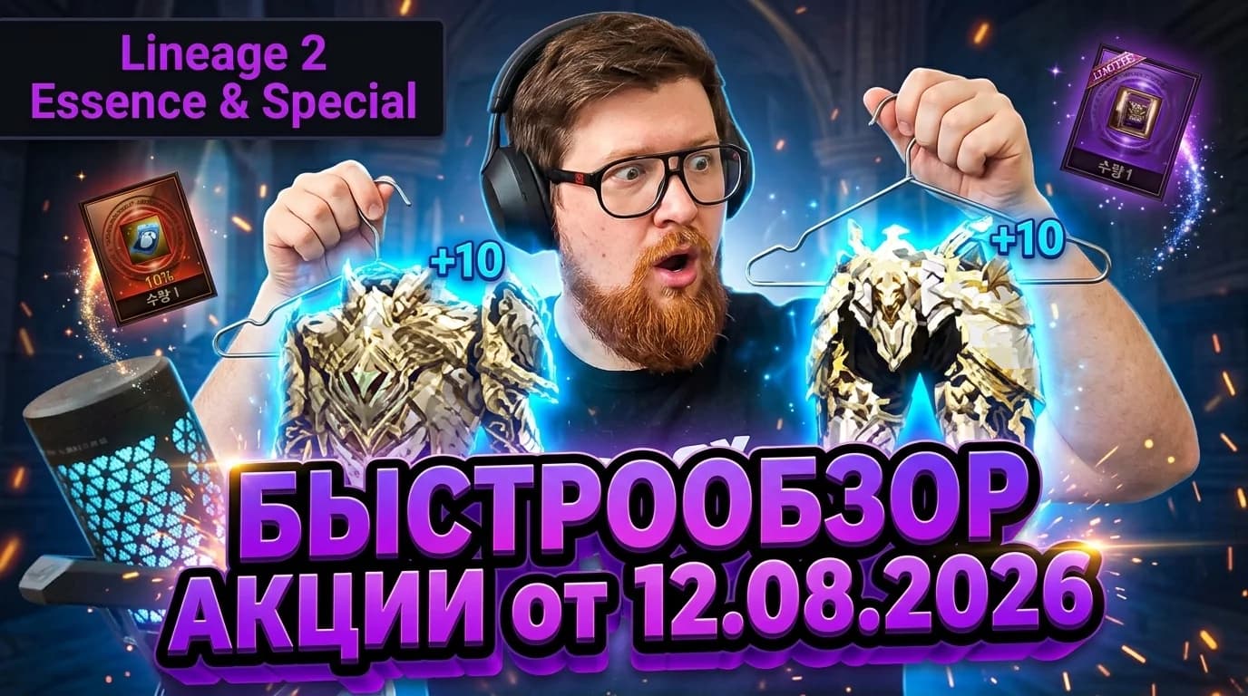 БЫСТРООБЗОР акции в Корее от 12.08.2026