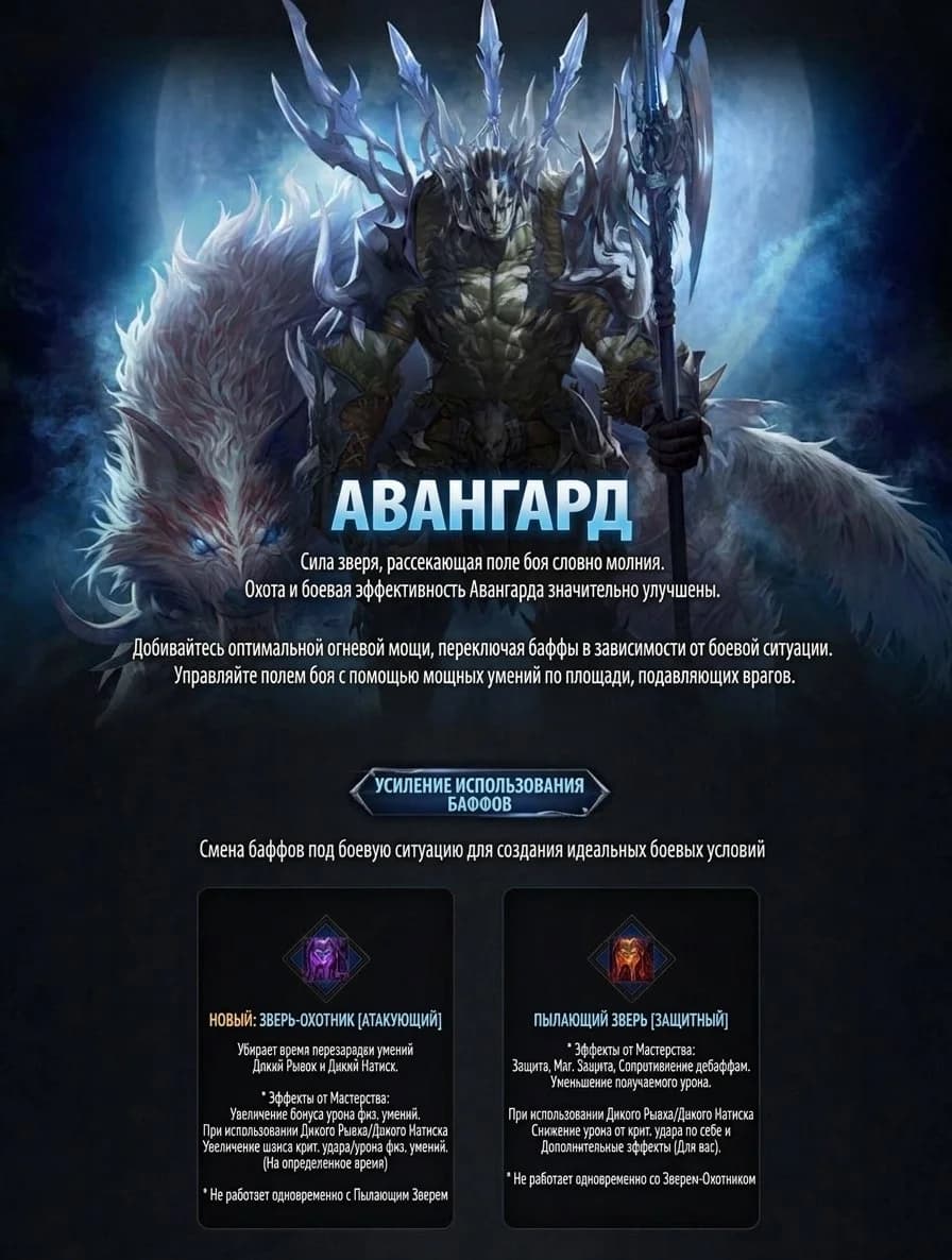 CLASS UPDATE - Vanguard Rider (Orc on a Dog).