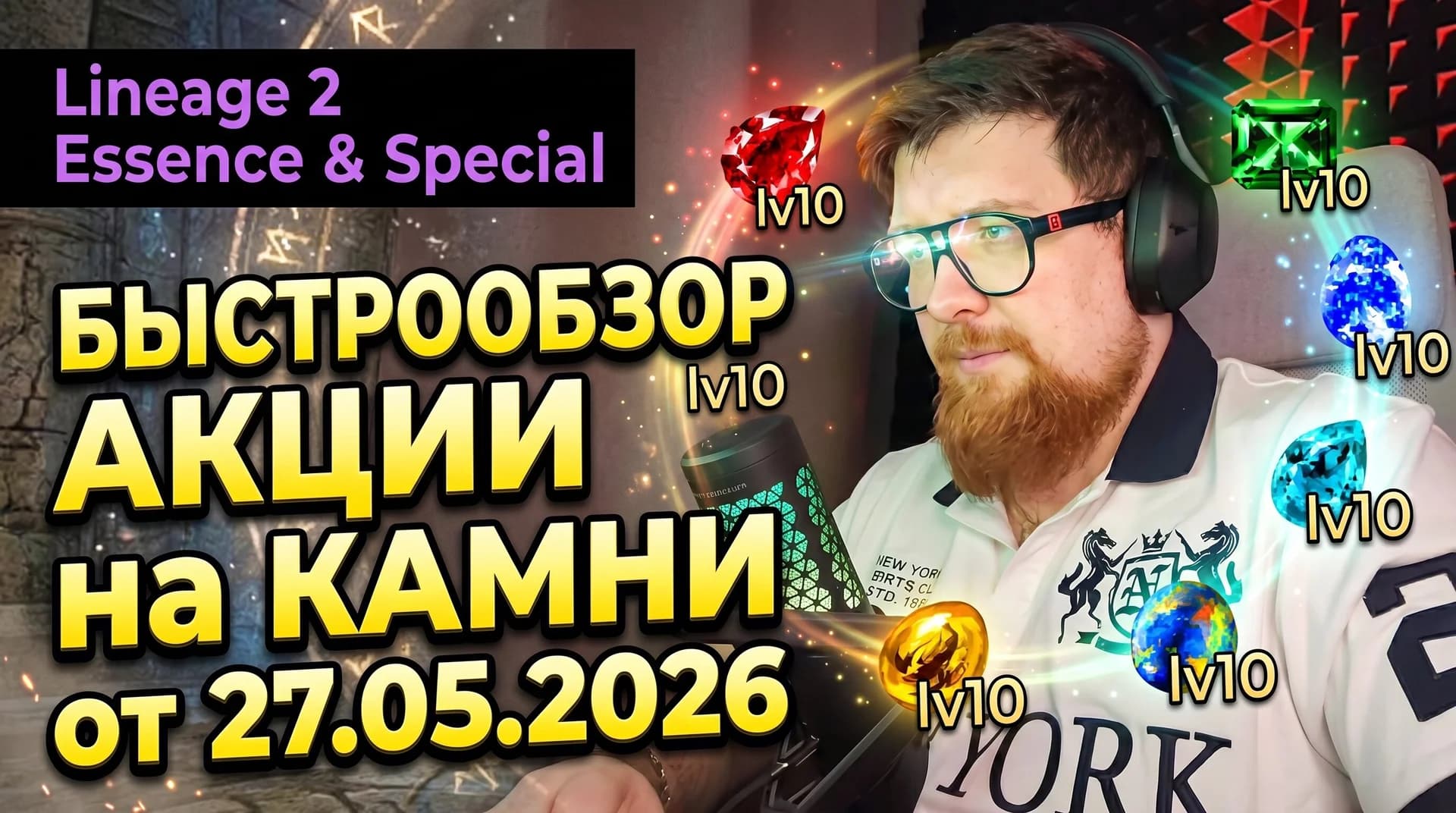 БЫСТРООБЗОР акции на камни в Корее от 27.05.2026