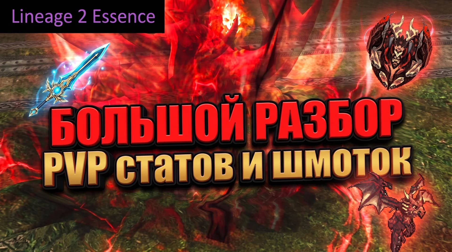 In-depth analysis of PVP stats, gear, and skills.