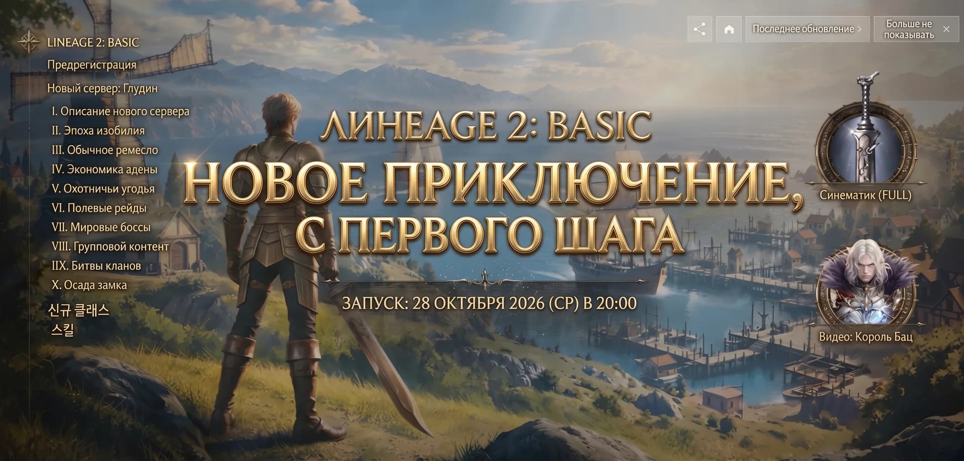 New chronicles of Lineage 2 Basic.