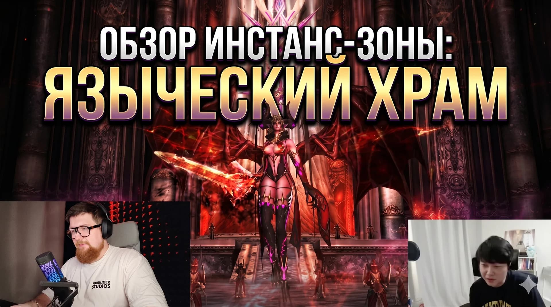 Обзор новой инстанс зоны "Языческий Храм". 