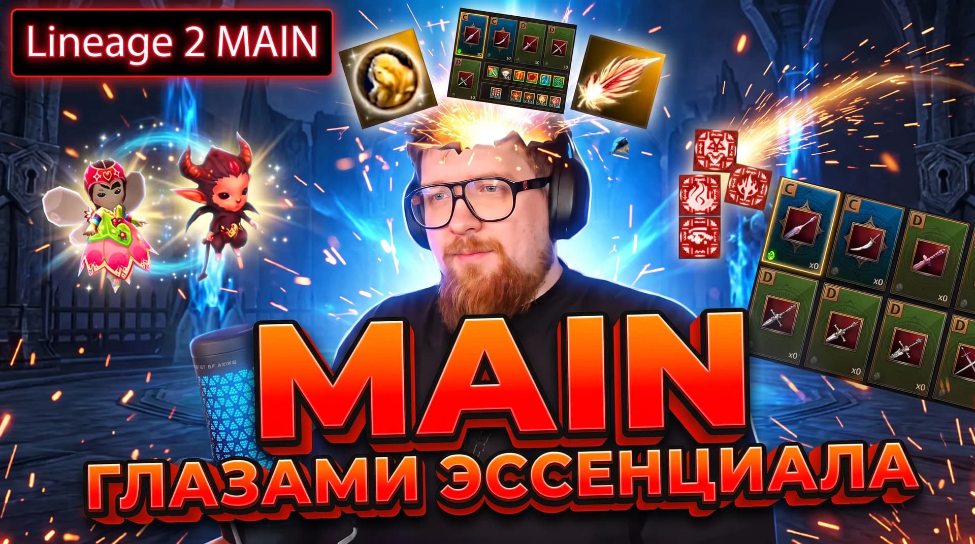 1 day on the Main in Lineage 2 through the eyes of an Essence player.
