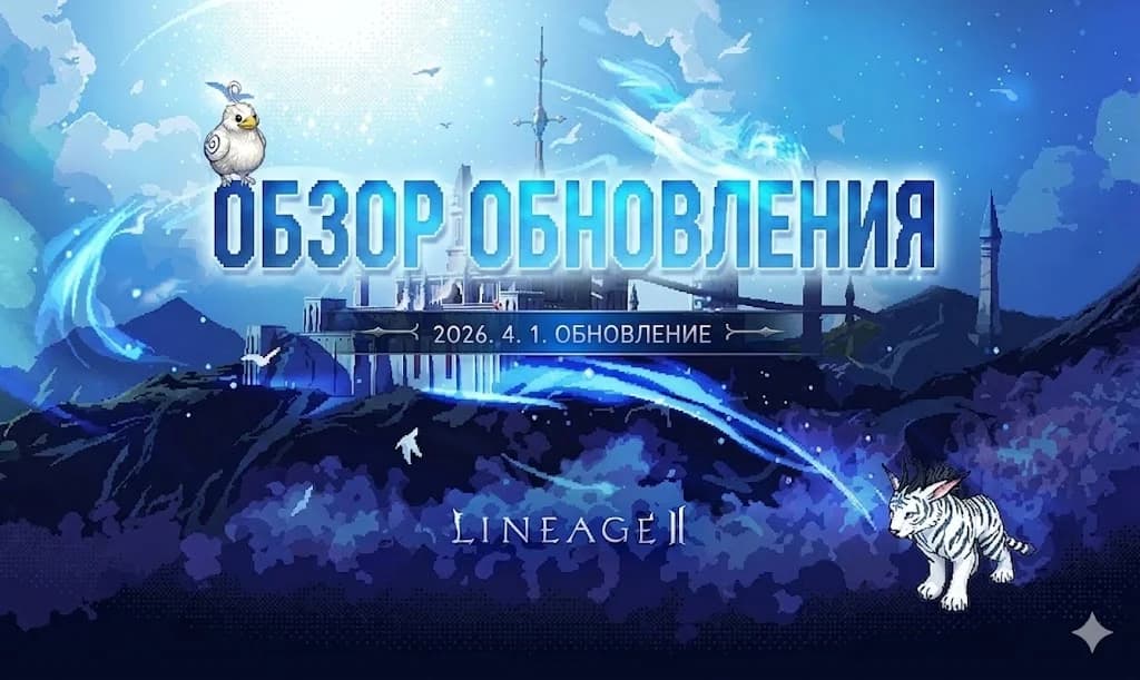 Обновление в Корее 01.04.2026