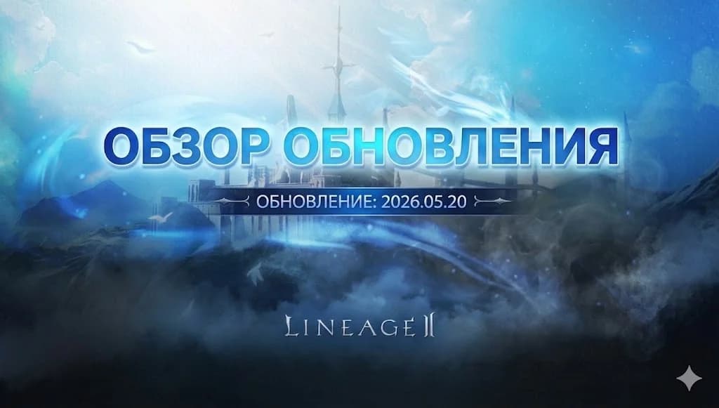 Обновление в Корее 20.05.2026