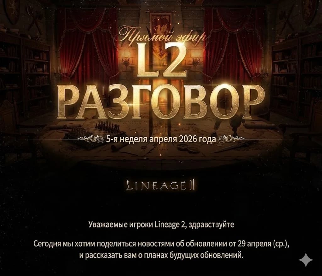 Обновление в Корее 29.04.2026 — изображение 1