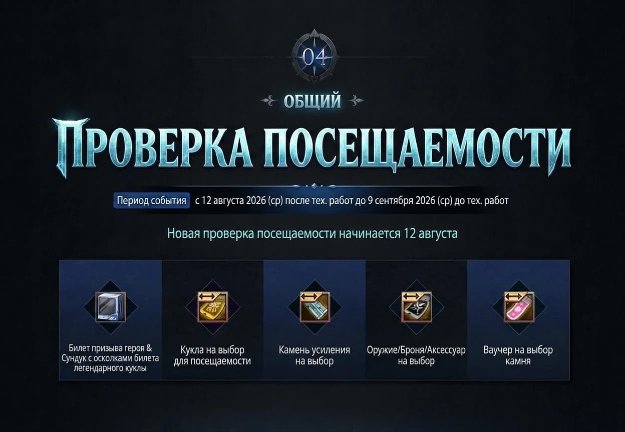 Обновление в Корее 12.08.2026 — изображение 10