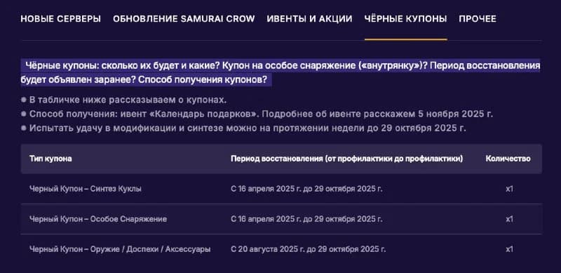 3 Купона. Режим фулл слома всех серверов объявляю открытым!
