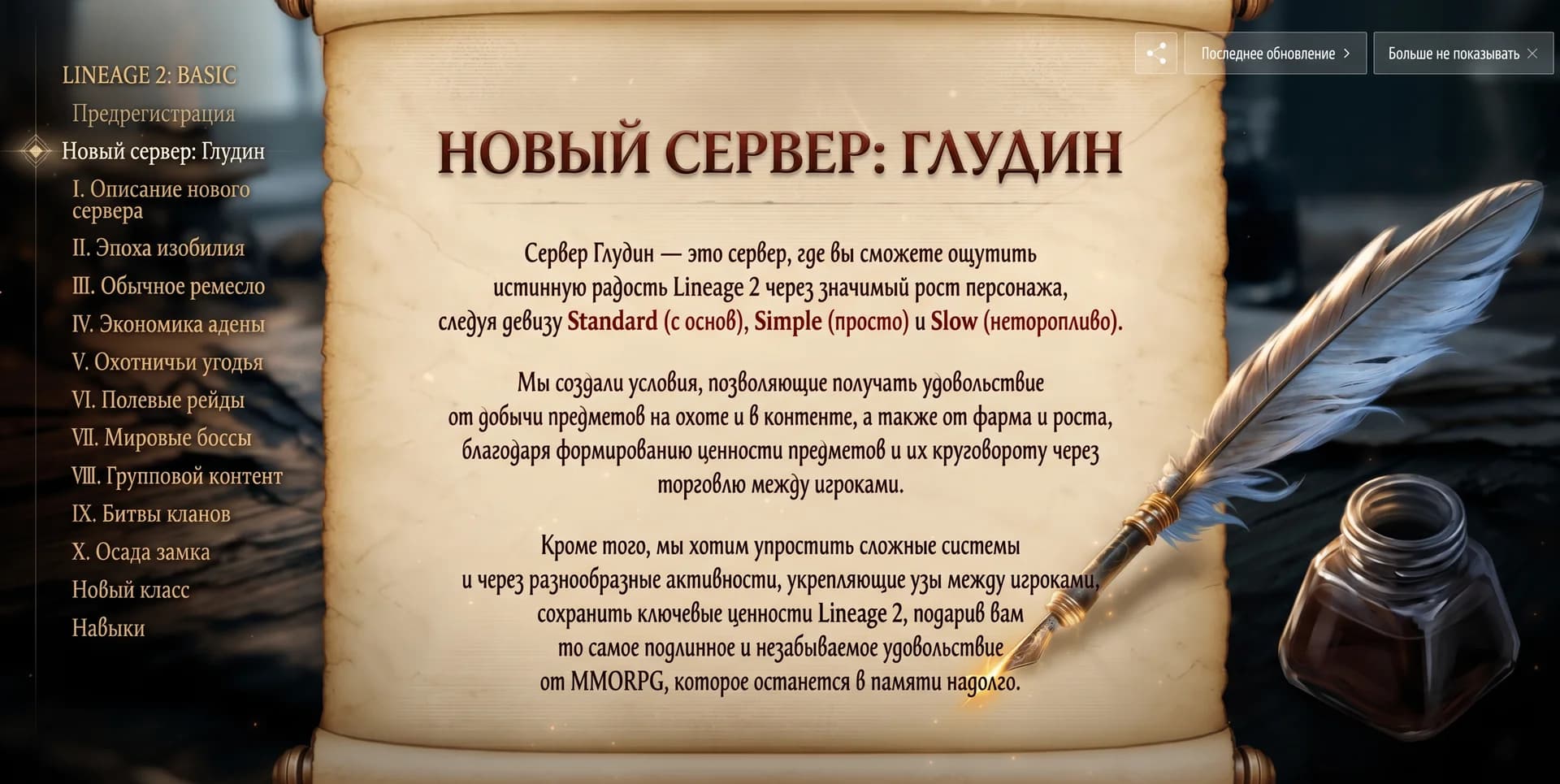 New chronicles of Lineage 2 Basic. — изображение 3