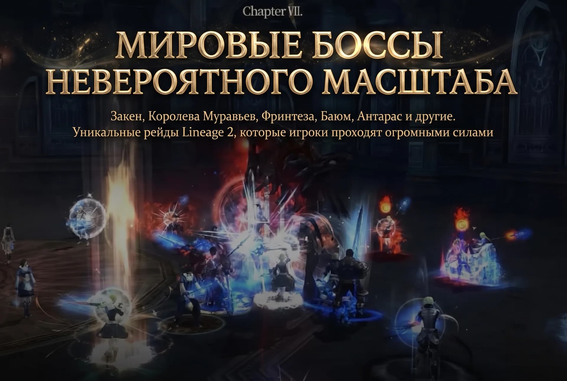 New chronicles of Lineage 2 Basic. — изображение 10