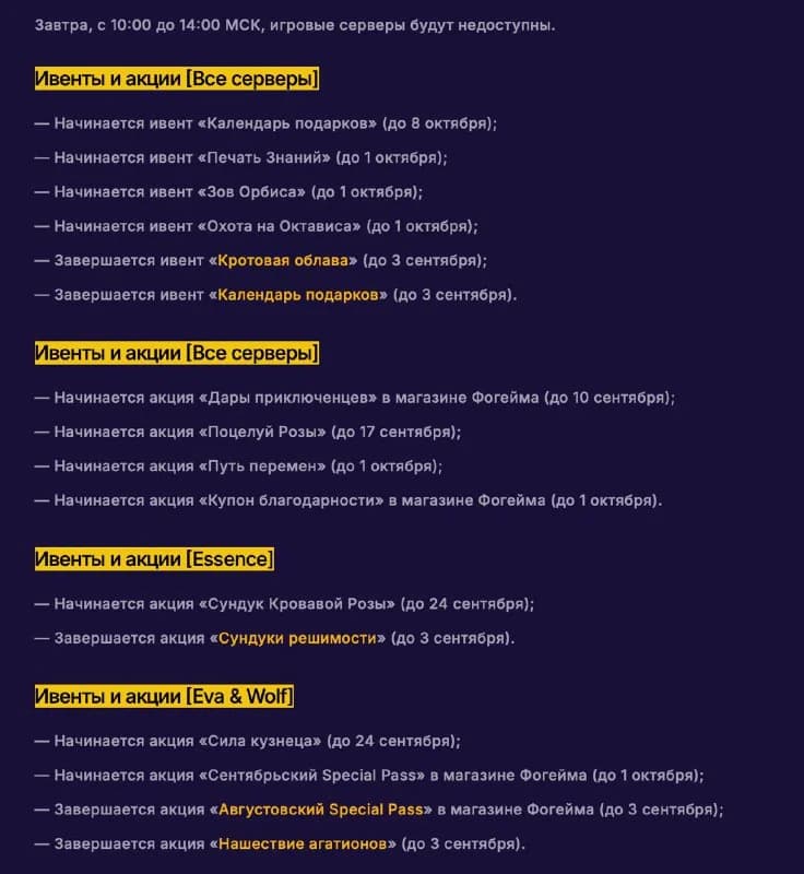 https://l2central.info/essence/notices/3465.html