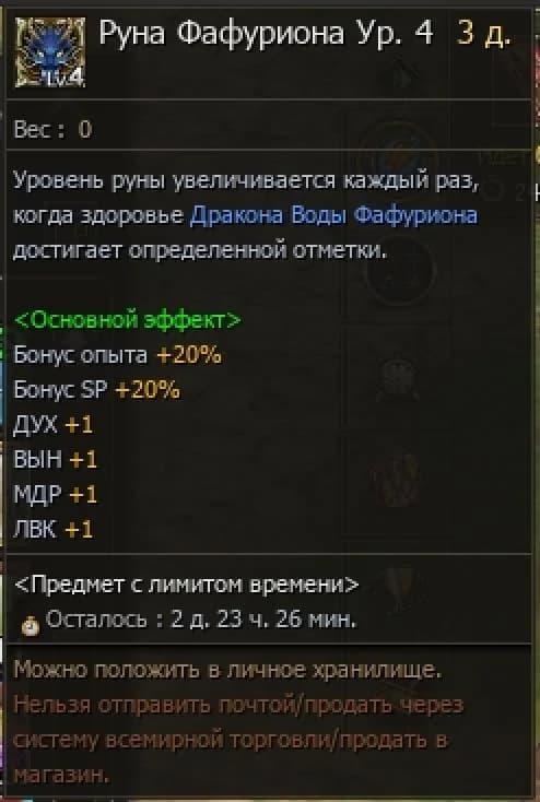 Fufik, as expected, was not killed, they demolished 45% of them and gave him a 4th level rune and a chest. — изображение 2