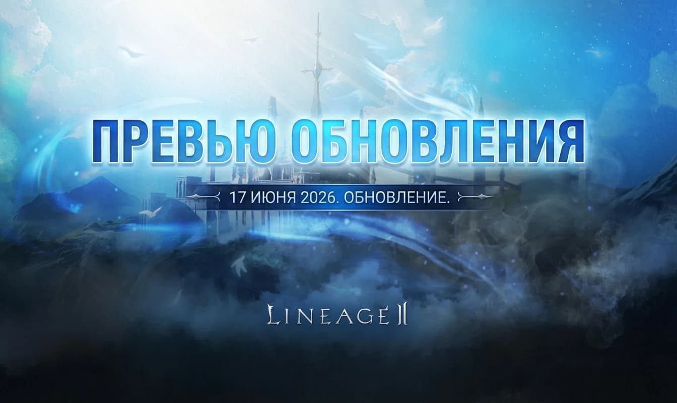 Обновление в Корее 17.06.2026 — изображение 1