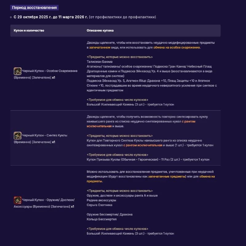 Ломайтесь ПЭПЭ3 черных купона🎫ФАПериод до 11 мартаhttps://l2central.info/essence/notices/3779.html