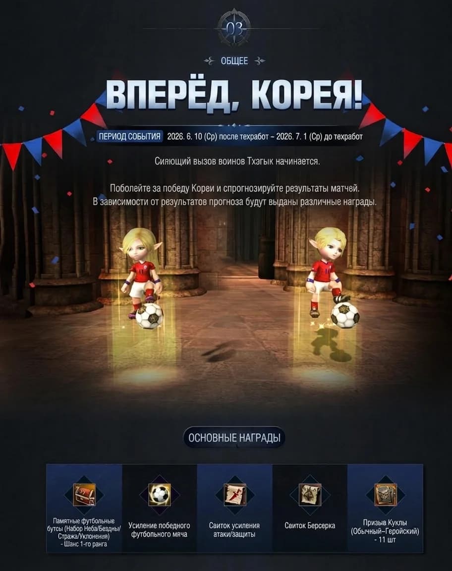 Update in Korea on June 10, 2026. — изображение 6