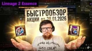 БЫСТРООБЗОР акции в Корее от 28.01.2026💨Акция на агатионы💰Лудка за АДЕНУ на ESSENCE🎫Безлимитные красные куклы в...
