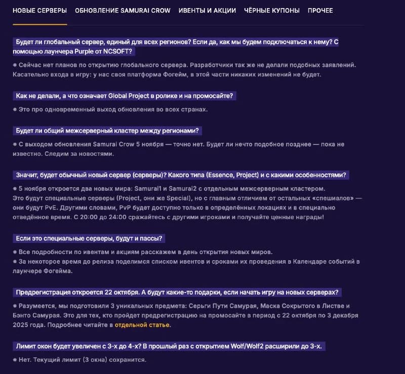 FAQ has arrived.https://l2central.info/essence/notices/3540.html