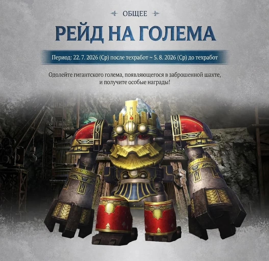 Обновление в Корее от 01.07.2026 перезагрузка Класса Гномов — изображение 17