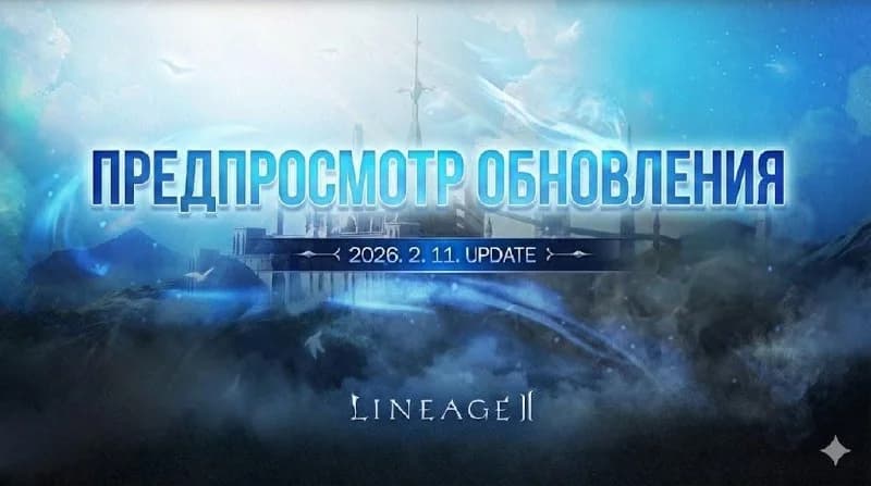 Обновление в Корее 11.02.2026 (Нейрокартинки).1. Ивент с 11.02 по 04.03 новая ивентовая подземка к году красной лошади...