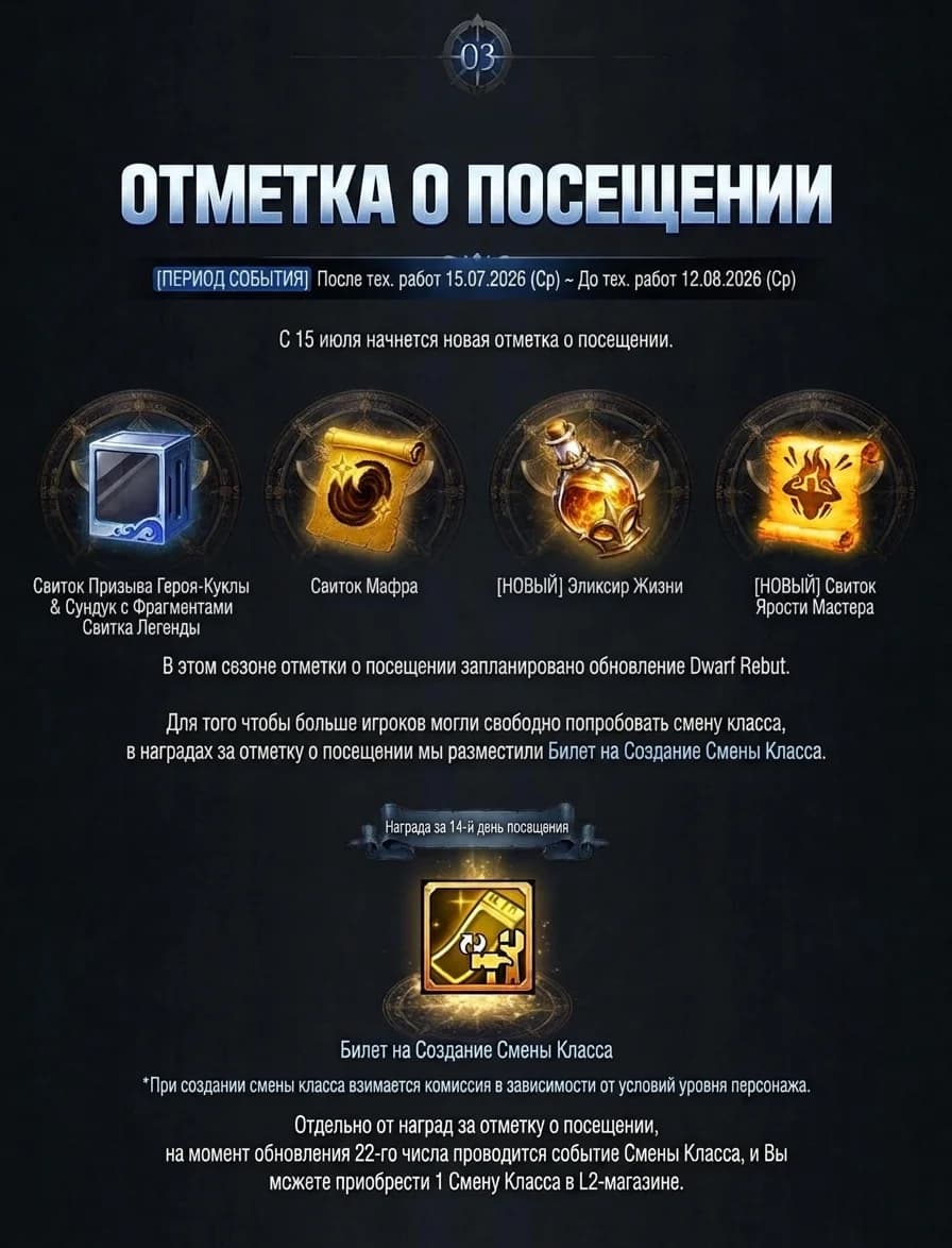 Обновление в Корее 15.07.2026 - Возвращение крафта и спойла! — изображение 6