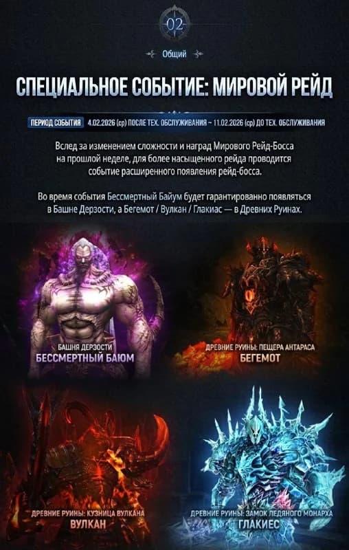 Update in Korea. 02/04/2026 (Neuropictures)1. Event, mobs and mini-RBs will spawn from which you can get... — изображение 4