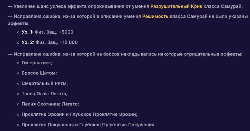 Оо я думал мы будем на неделю позже получать патч, а оказывается уже сегодня реворк самурая... — изображение 2
