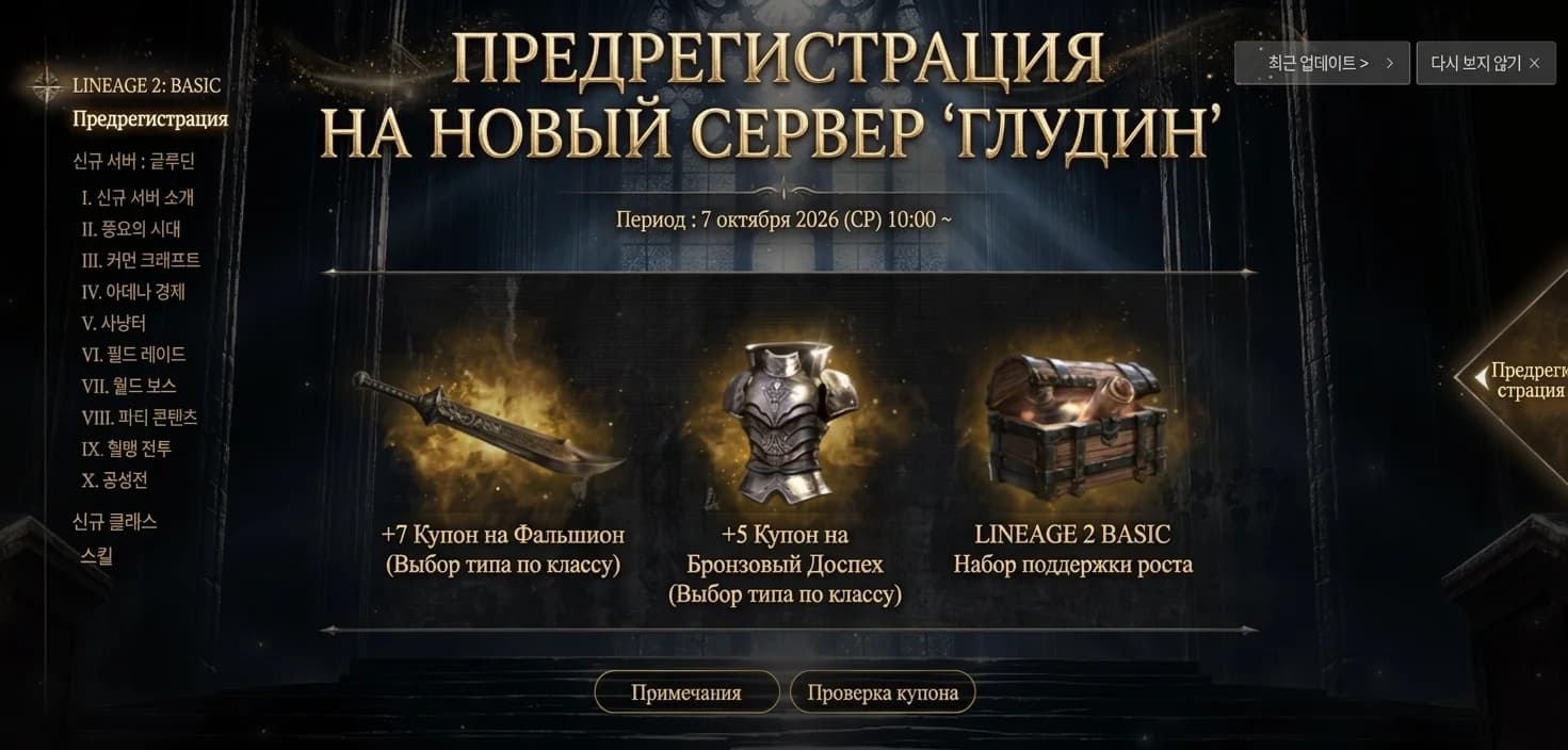 New chronicles of Lineage 2 Basic. — изображение 2