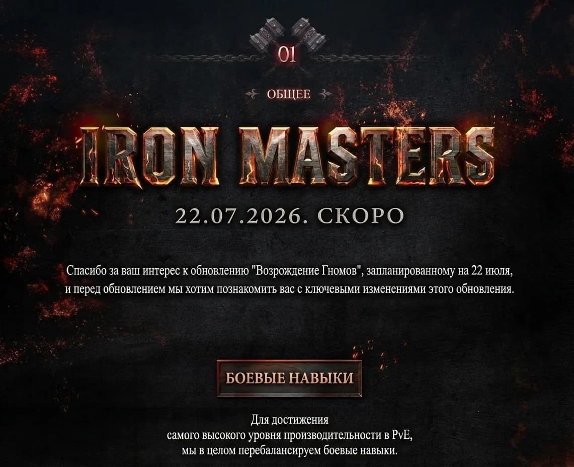Обновление в Корее 15.07.2026 - Возвращение крафта и спойла! — изображение 2