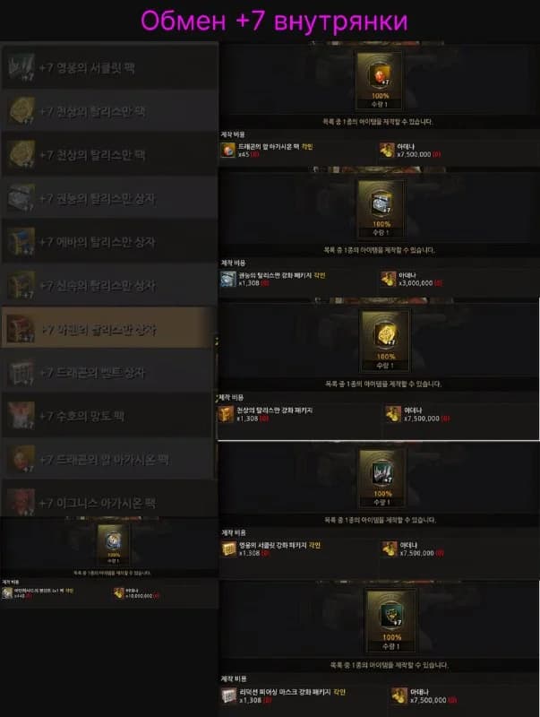 I went to Korea and gave you screenshots of the current situation there with crafting various items🙂#korea#patches — изображение 2