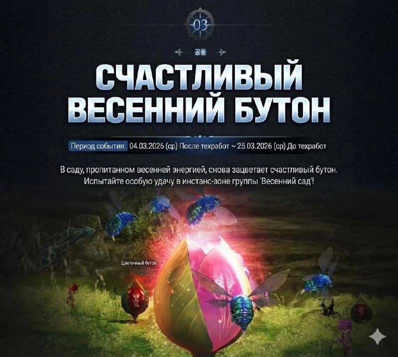 Обновление в Корее 04.03.2026 (Нейрокартинки)1. Реворк СБ и Берса2. Открытие промо-сайта межсерверной войны 04.03,... — изображение 4