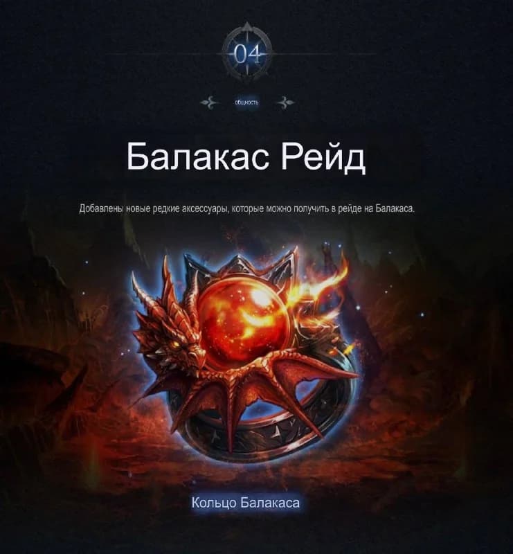 Ring of Valakas💍If this is not some kind of event trash, then apparently we will soon say goodbye to all the old epic in...