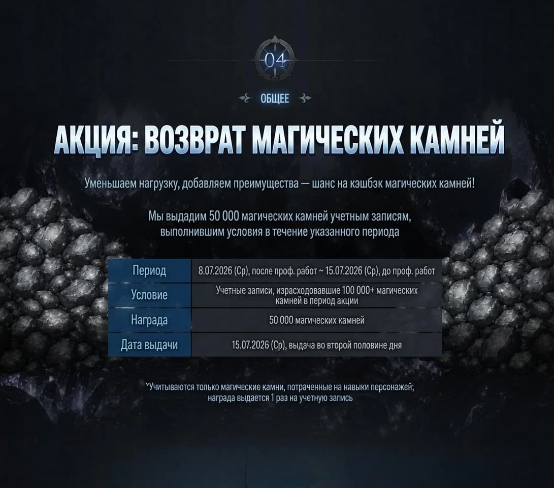 Обновление в Корее 15.07.2026 - Возвращение крафта и спойла! — изображение 7