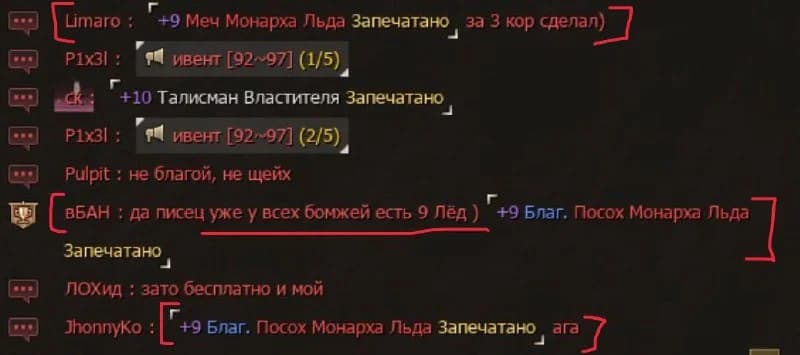 Came here to see how the trade was progressing)) Meanwhile, the situation on Essence🤣🙂The Ice Monarch was lowered to the level of a trash heap... — изображение 2