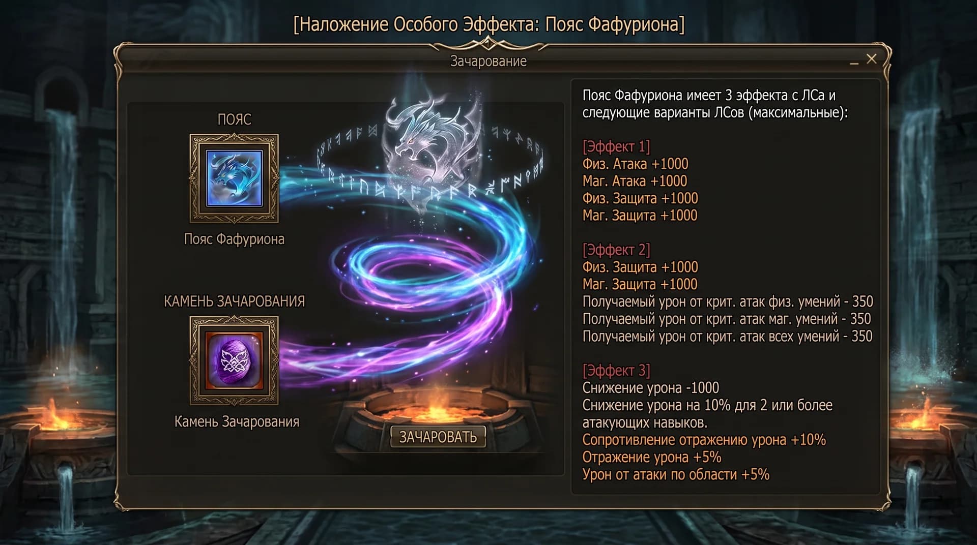 В Lineage 2 Essence в Корее добавили новый пояс "Пояс Фафуриона". — изображение 3