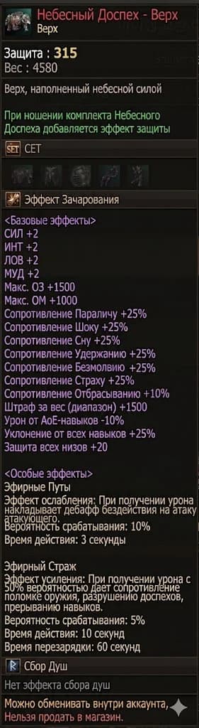 Новый Небесный сет брони в Lineage 2 Essence — изображение 4