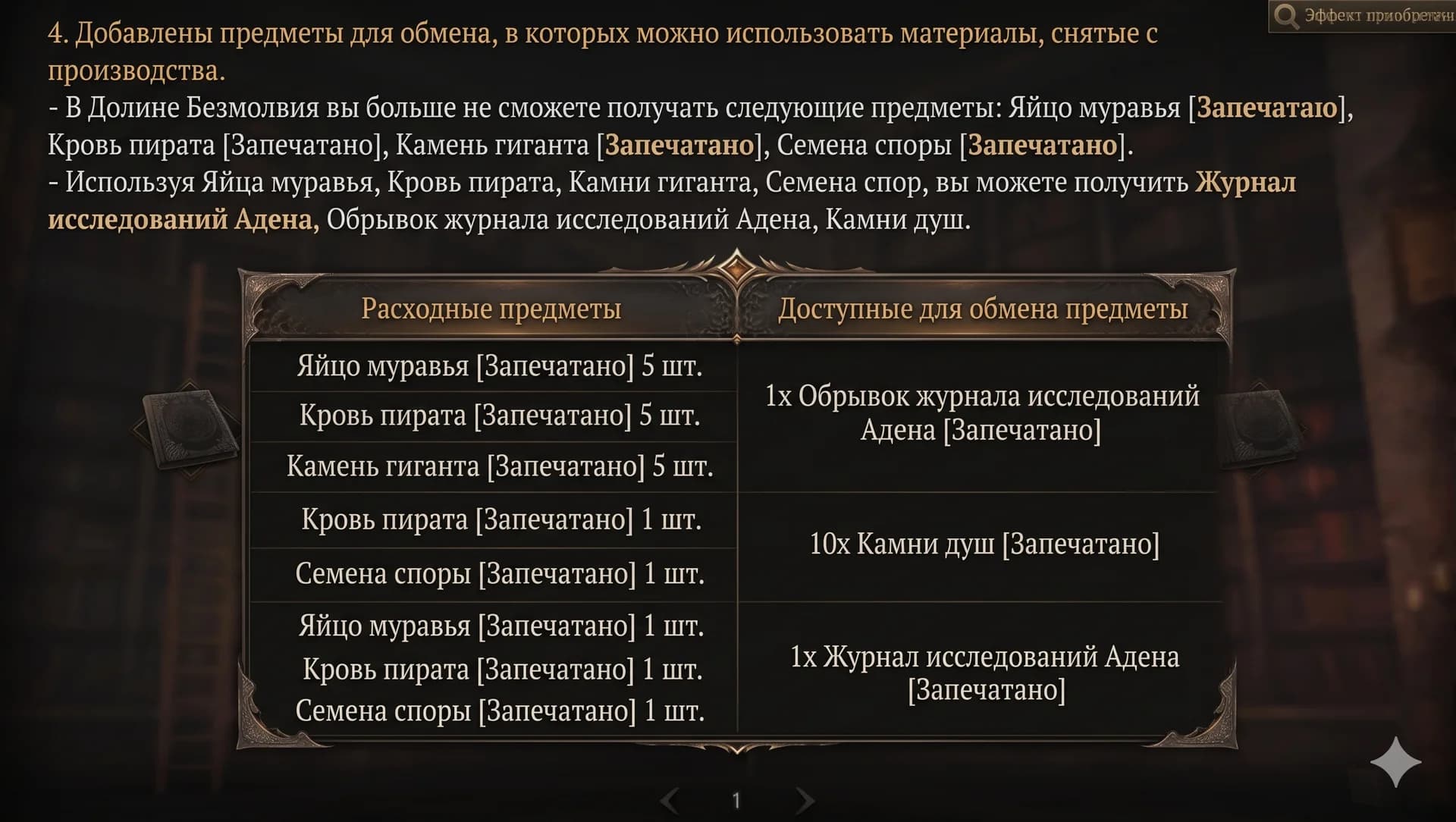 Обновление Лаборатории Адена — изображение 4