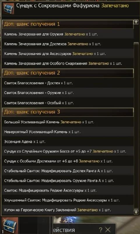 Fufik, as expected, was not killed, they demolished 45% of them and gave him a 4th level rune and a chest. — изображение 3