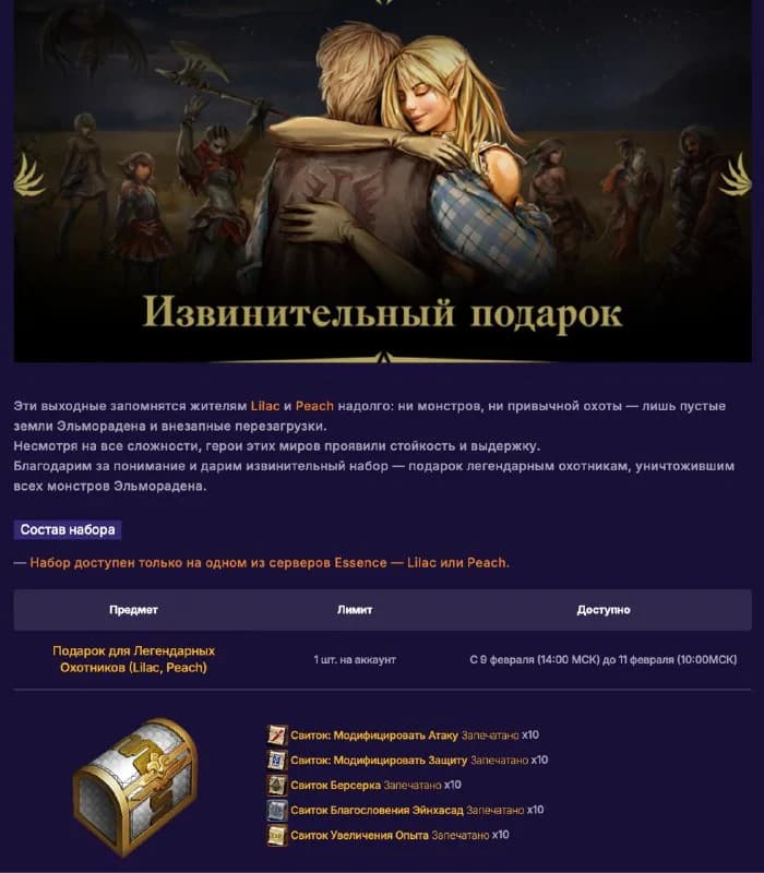 Кто там качуху давит?? 10📜свитков заберите в лаунчере.https://l2central.info/essence/events_and_promos/3740.html