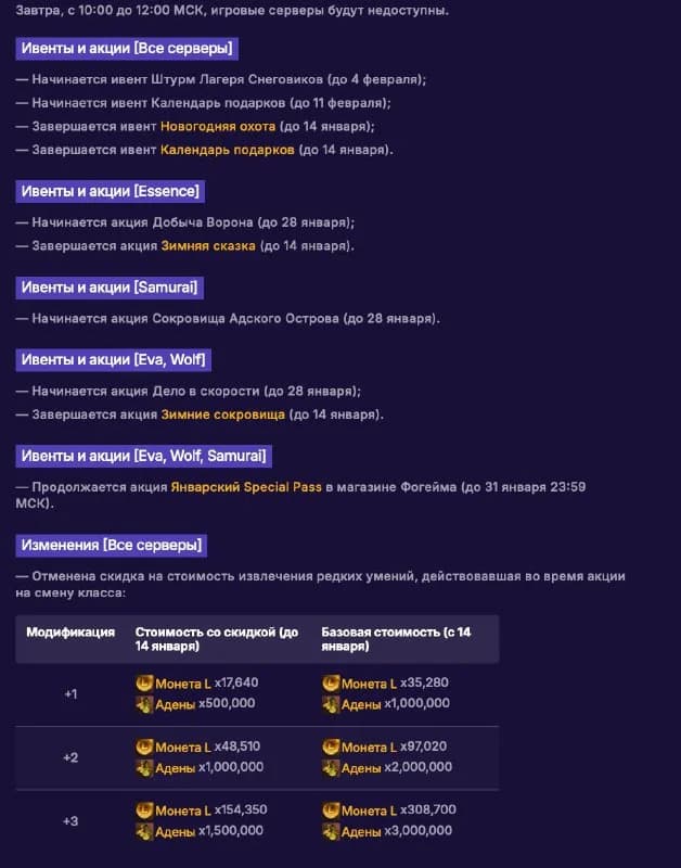 https://l2central.info/essence/notices/3706.html💪Акция самурай(бля прийдется пасы...