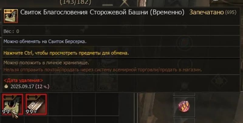 ⚠️Народ проверяйте Игровые помошники свои и забирайте все свитки Берса и Башни и меняйте на новые!12 часов осталось,...