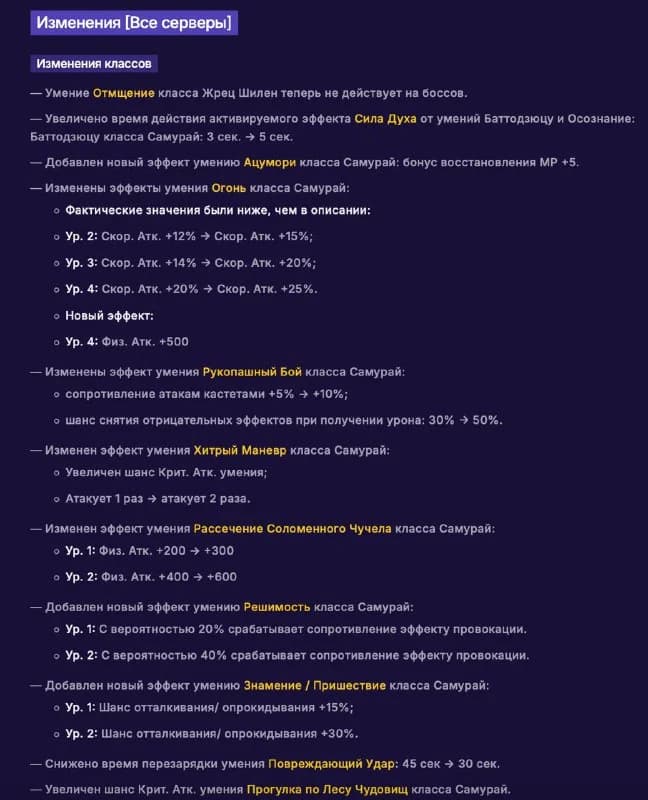 Оо я думал мы будем на неделю позже получать патч, а оказывается уже сегодня реворк самурая...