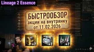 БЫСТРООБЗОР акции в Корее от 11.02.2026📦📦📦Акция на внутрянку🎫-🎫Кукла Валакаса Улуч - Легендарная⭐Безлимитные ЛСы за...