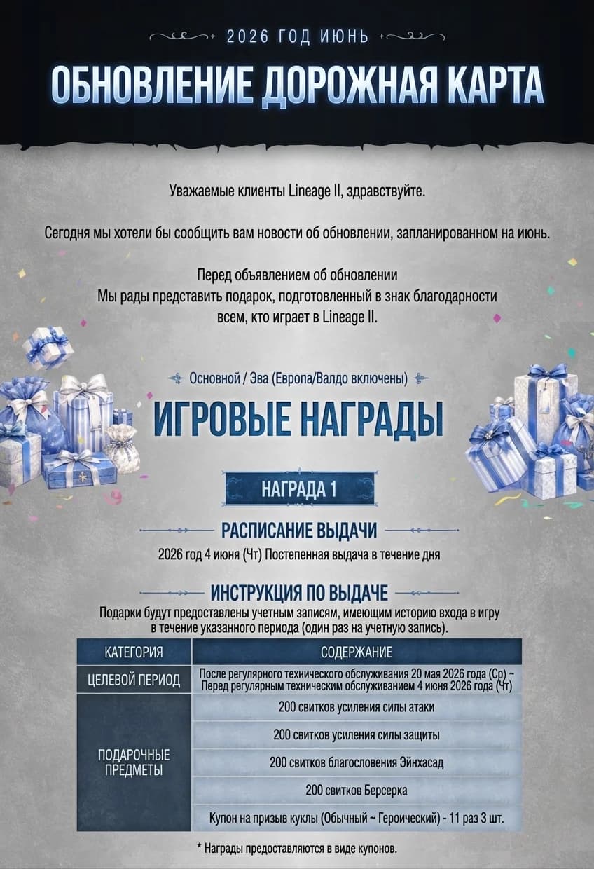 Обновление в Корее 04.06.2026 — изображение 1