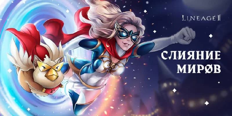 ⭐На мейне мерж.Слияние миров: Cadmus + Faris и Hatos + LionelHunterОбъединения серверов пройдут14 и 21 января.Игровые...