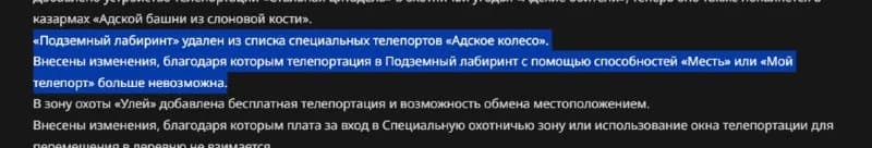 Больше нельзя никак попасть в подземный лабиринт и загнобить там отмывающегося чела🐷