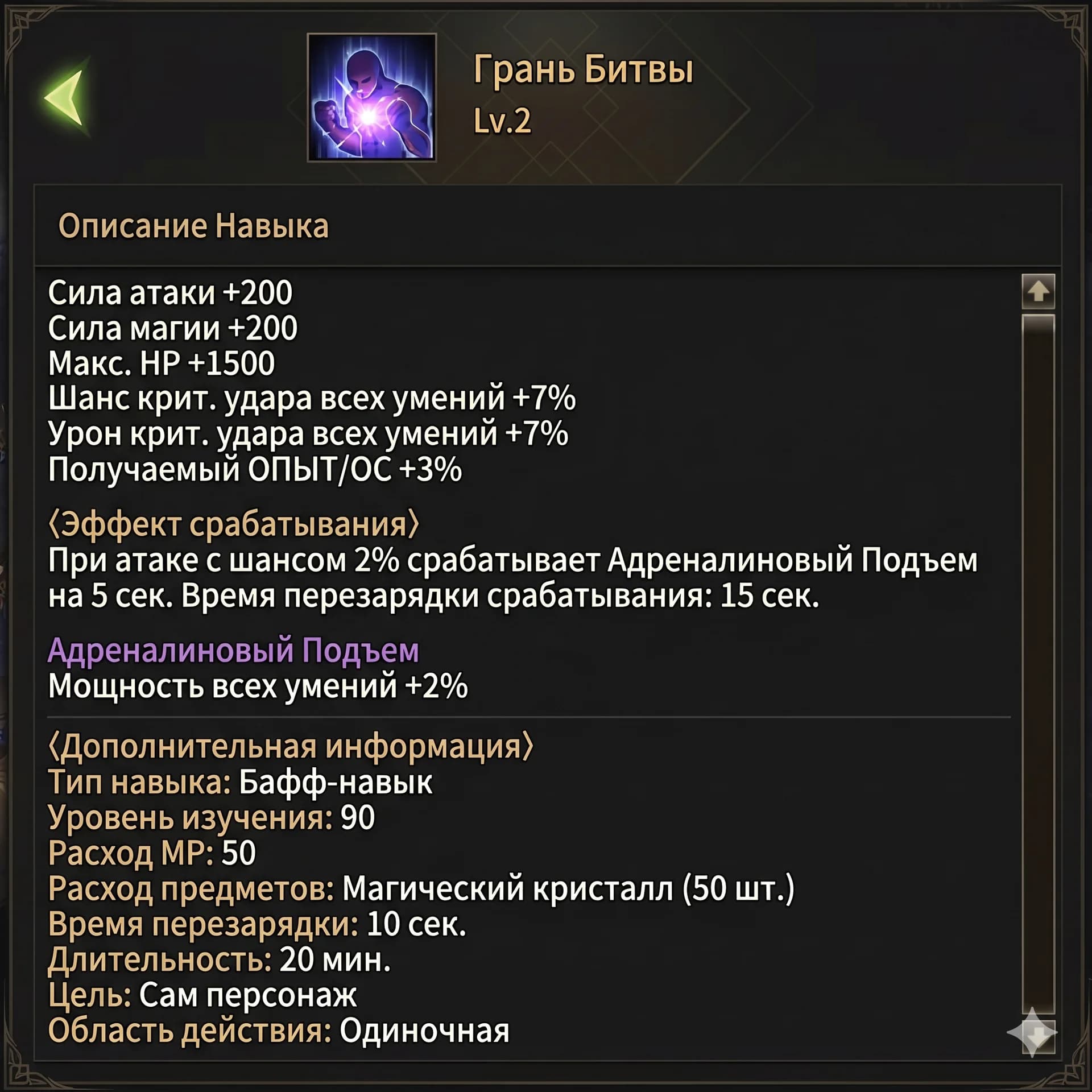 Новый 3* 📖 бафф "Грань Битвы" теперь можно точить до +3. — изображение 2