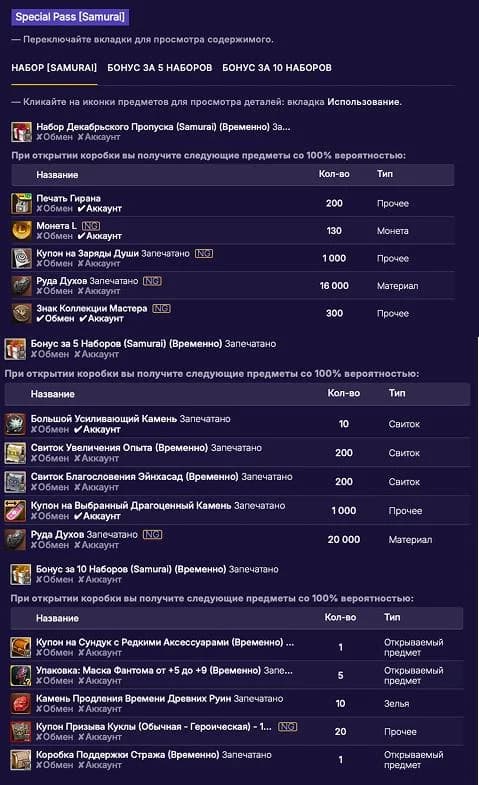 Passes for December https://l2central.info/essence/events_and_promos/3635.html