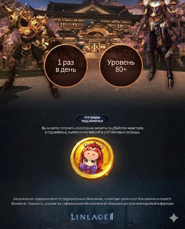 Обновление в Корее 11.02.2026 (Нейрокартинки).1. Ивент с 11.02 по 04.03 новая ивентовая подземка к году красной лошади... — изображение 6