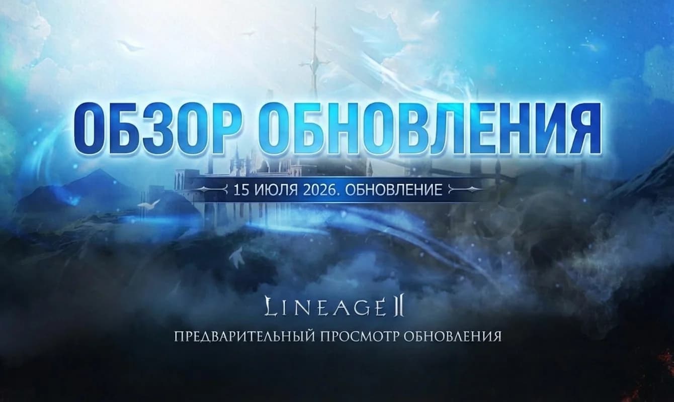 Обновление в Корее 15.07.2026 - Возвращение крафта и спойла!