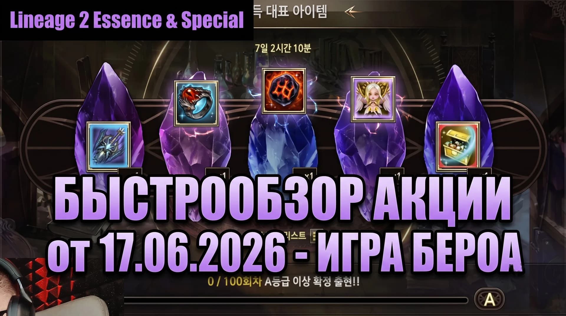 БЫСТРООБЗОР акции в Корее от 17.06.2026 Игра Бероа Essence